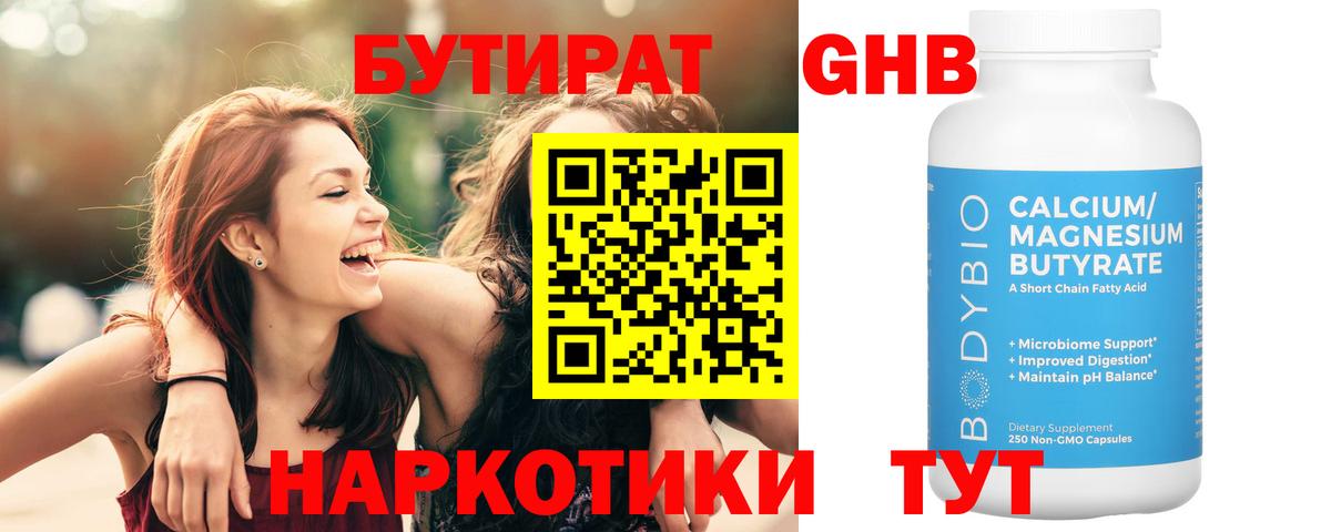 Бутират оксибутират Шебекино