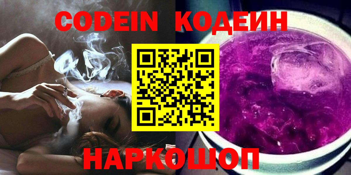 сколько стоит  Вход с VPN  Шебекино  Codein напиток Lean (лин)  Кодеиновый сироп Lean напиток Lean (лин) 