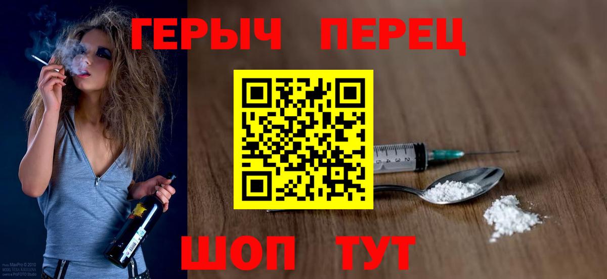 Героин гречка  ГЕРОИН  Шебекино  Вход с VPN 