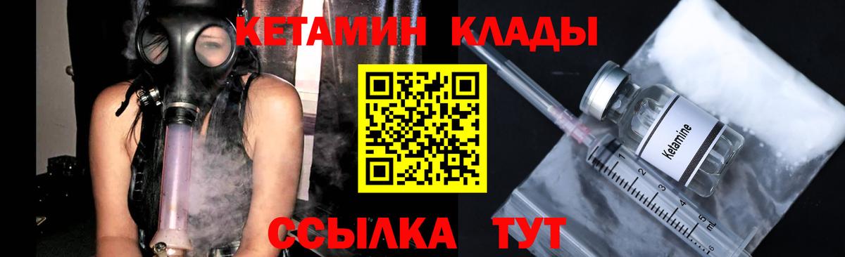 Кетамин VHQ  Вход с VPN  Шебекино 