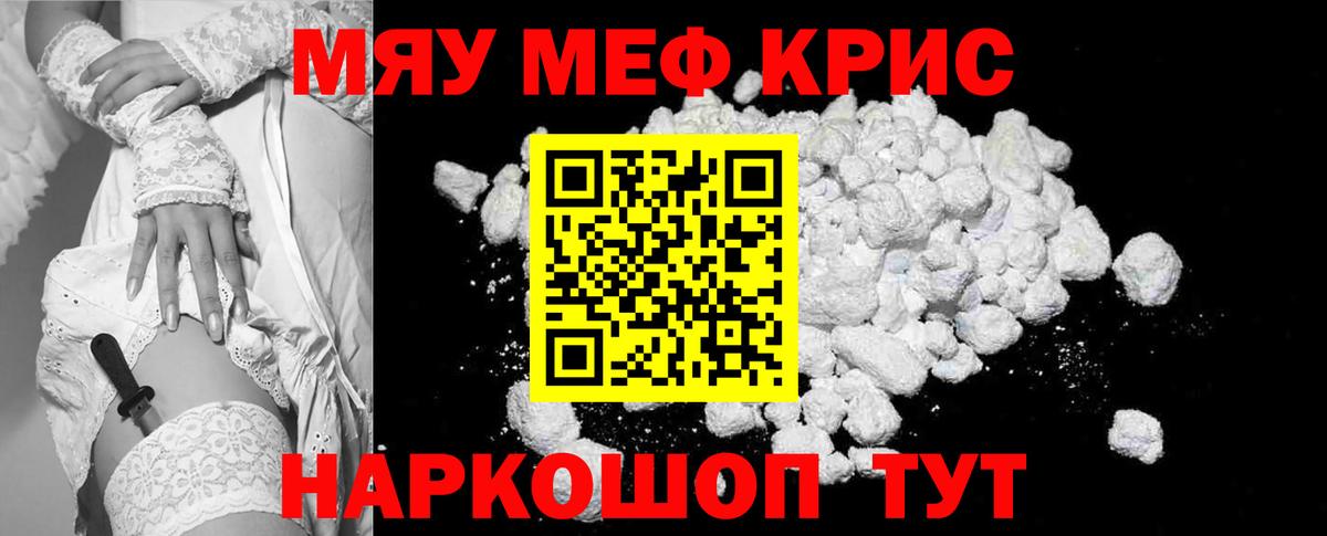Меф мука Шебекино