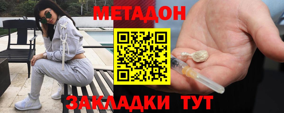 МЕТАДОН белоснежный  Вход с VPN  блэк спрут ТОР  Шебекино  Метадон methadone 
