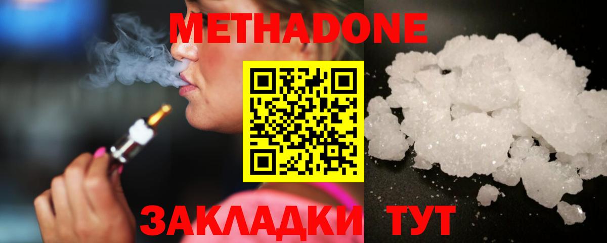 МЕТАДОН methadone Шебекино