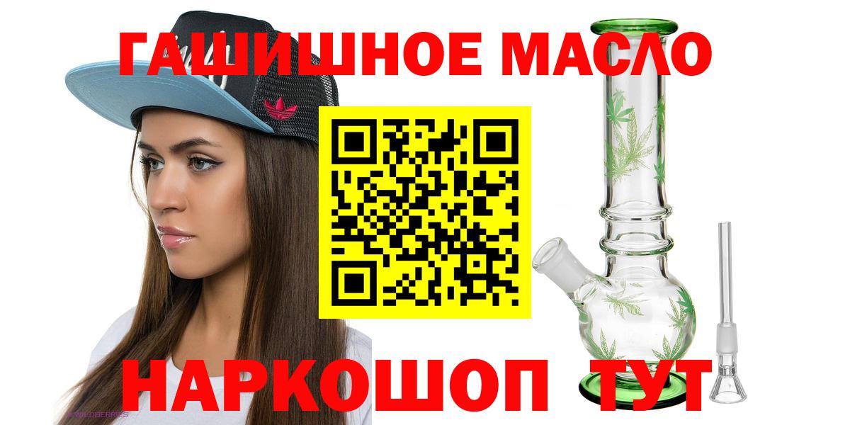 ТГК гашишное масло  Вход с VPN  Шебекино 
