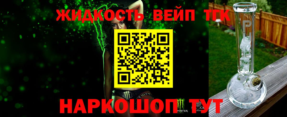 ТГК жижа Шебекино